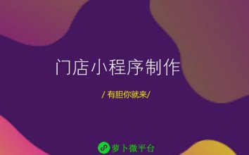 附近门店小程序开发制作微信小程序